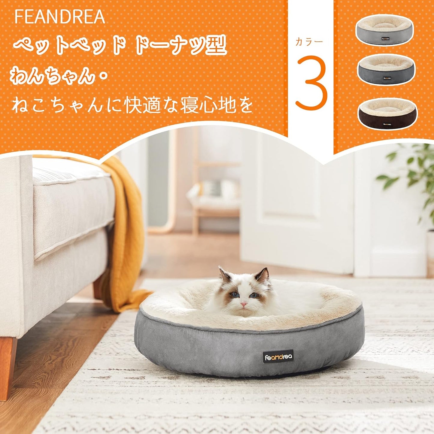 FEANDREA 犬 ベッド ペットベッド 猫 犬クッション ふわふわ 滑り止め 洗える ペットソファー 可愛いドーナツ型 中小型犬用 マット PGW050G01