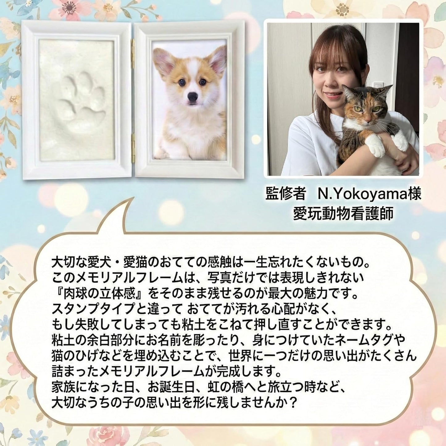 (エスネット) 動物看護士 監修 ペット メモリアル フォト フレーム 写真 立て 幅 23cm 高さ 15cm 手形 足型 粘土 付き SN-285-PF