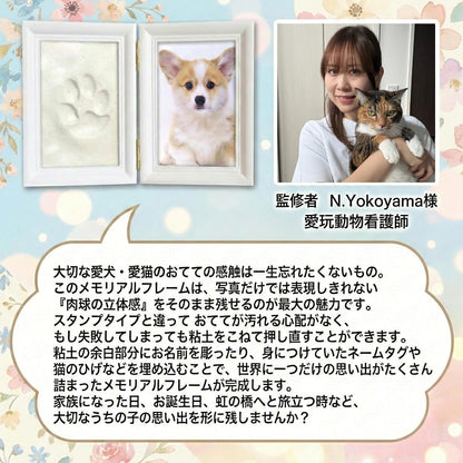 (エスネット) 動物看護士 監修 ペット メモリアル フォト フレーム 写真 立て 幅 23cm 高さ 15cm 手形 足型 粘土 付き SN-285-PF