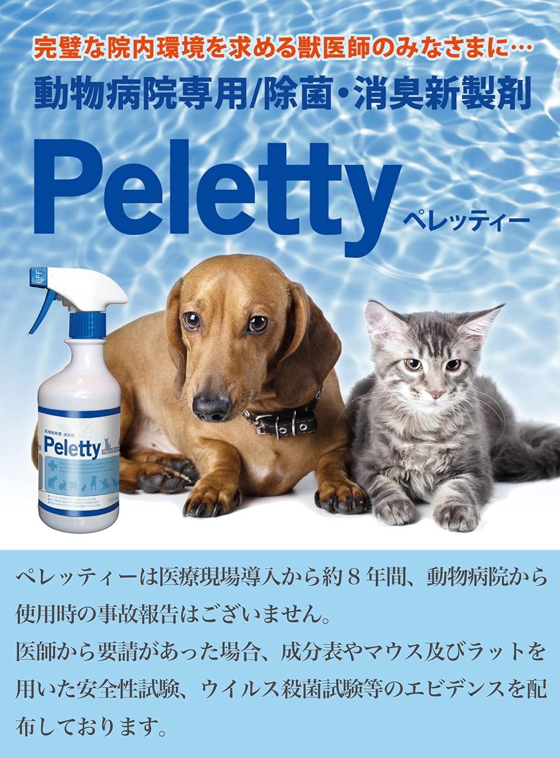 詰め替え用 1L ペレッティー 獣医師が使うプロ用 ペット除菌 消臭剤 Peletty  詰替用 犬 猫 消臭スプレー おしっこ