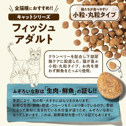 【猫ちゃんにやさしい新鮮素材】ナウフレッシュ 成猫用 丸粒 1.36kg お魚味 キャットフード フィッシュアダルト (マス＆サーモン＆ニシン) グレインフリー ミールフリー NOW FRESH