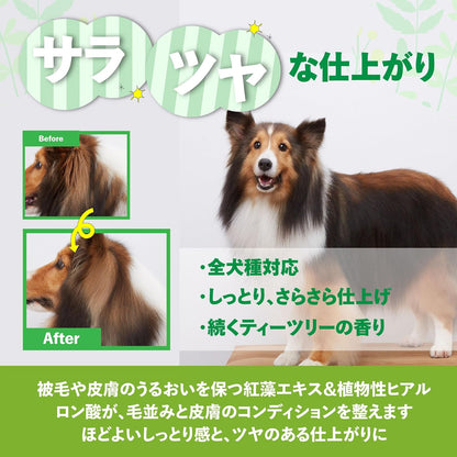 A.P.D.C. ティーツリー コンディショナー  全犬種対応 ニオイもどり抑制 保湿 さらツヤ 仕上がり ナチュラル成分配合 トリマー推奨品 ハーブ ティーツリーの香り 犬用 ペット リンス トリートメント たかくら新産業