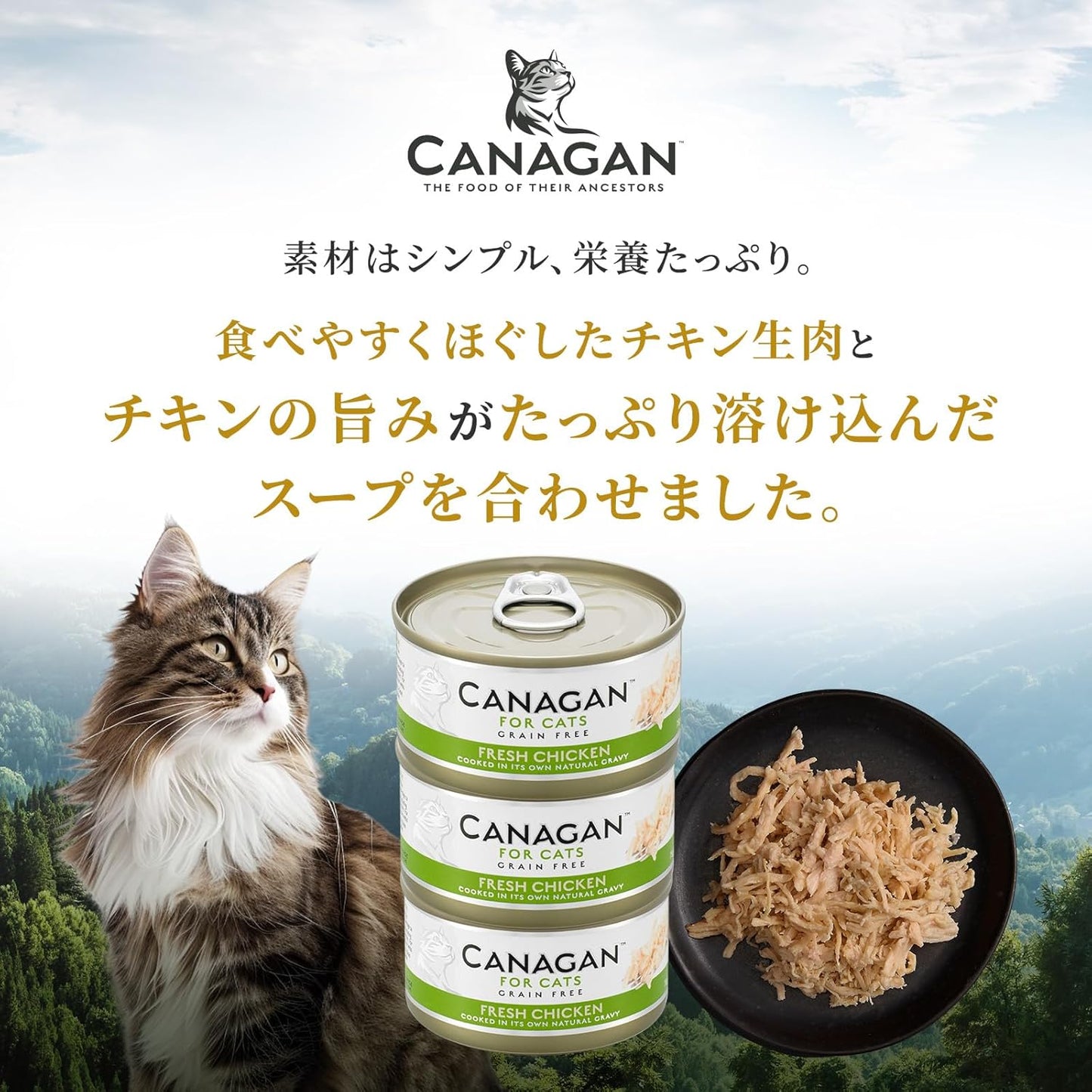 カナガン キャットフード チキン 缶詰 (75g×12缶) ウェットフード [まとめ買い] 全猫種・全年齢 対応 ウェットタイプ 【着色料・香料不使用 グレインフリー】 CANAGAN 12CNKC