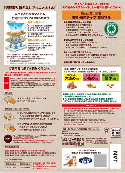ニャンとも清潔トイレ 猫砂 [天然素材でパワフルに脱臭] 脱臭・抗菌チップ 大きめの粒 2.5L×6個 システムトイレ 猫用 消臭 ネコ砂 (ケース販売)