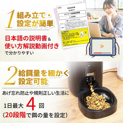 【小動物看護士監修】 自動給餌器 猫 黒 餌 小動物用 自動餌やり機 給餌器 犬 【ラチュナ Latuna キングジム】 ４L大容量 タイマー式 (ブラック 黒)