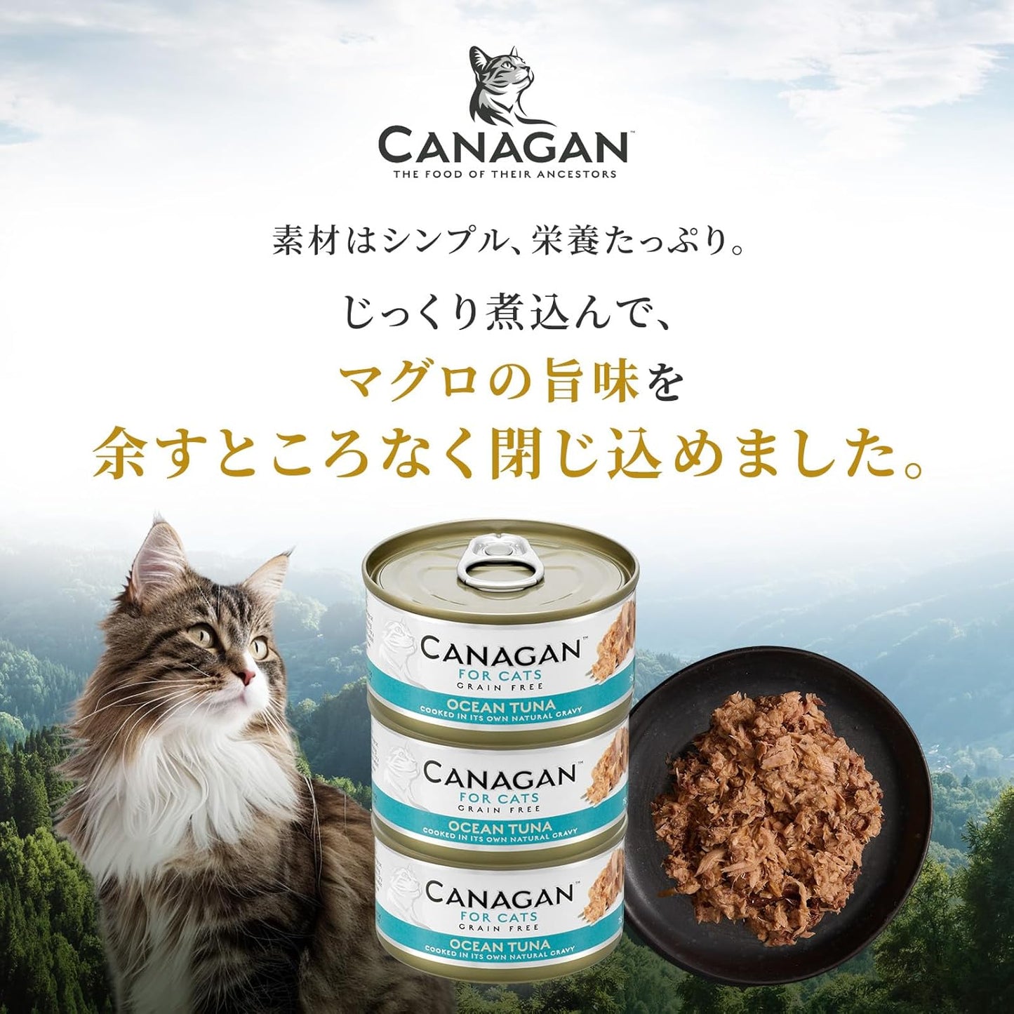 カナガン キャットフード マグロ 缶詰 (75g×12缶) ウェットフード [まとめ買い] 全猫種・全年齢 対応 ウェットタイプ 【着色料・香料不使用 グレインフリー】 CANAGAN 12CNKM