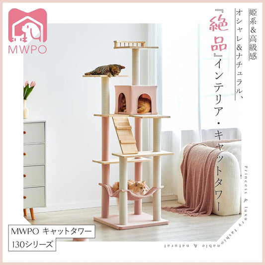 Mwpo キャットタワー 木製 キャットタワー シンプル 自然 天然木 大きいハンモック キャットランド 据え置き スリム設計 ベッド 人気 多頭飼い (高さ162cm) 綿紐 130Pro（ピンク）