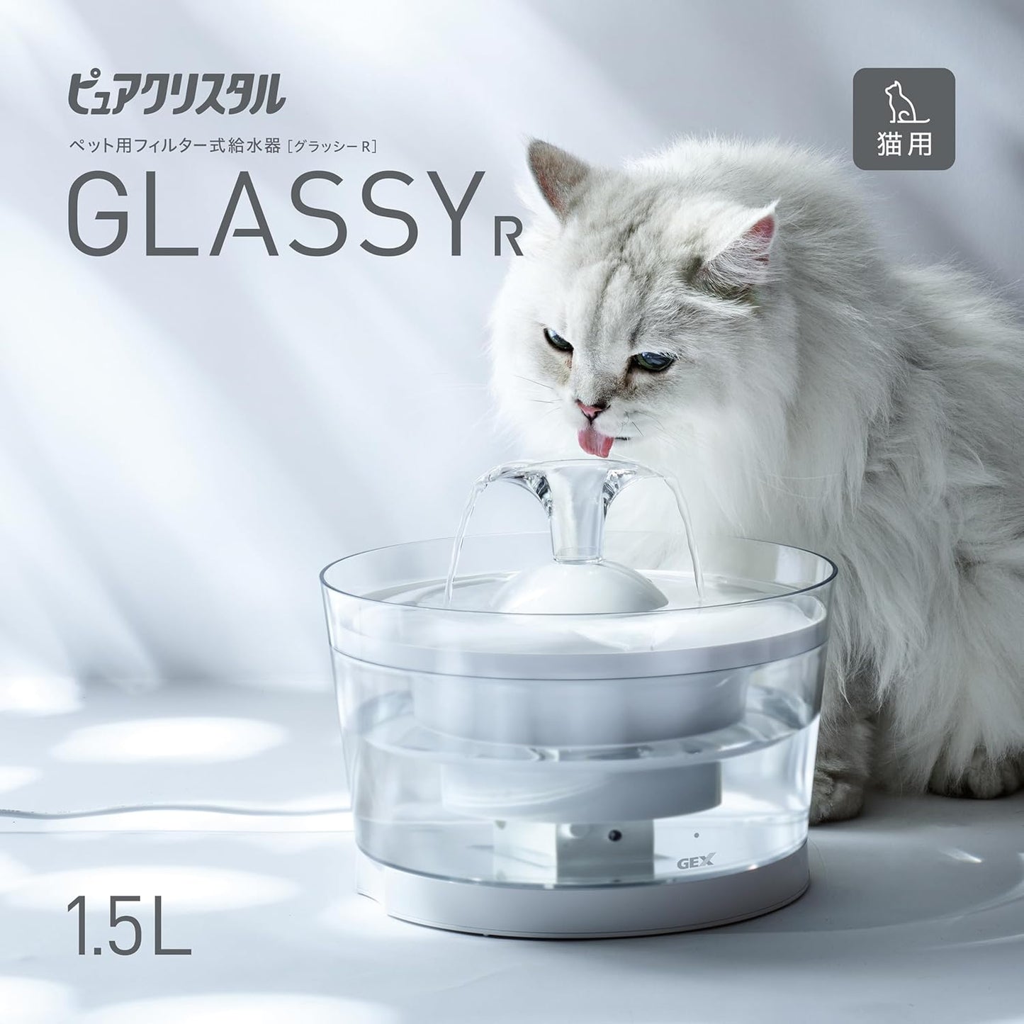 ジェックス ピュアクリスタル グラッシーR 猫用 1.5L フィルター式給水器 コードレスポンプ&タンク USB電源 静音ポンプ フィルター付き
