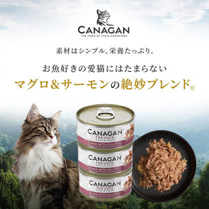 カナガン キャットフード マグロ＆サーモン 缶詰 (75g×12缶) ウェットフード [まとめ買い] 全猫種・全年齢 対応 ウェットタイプ 【着色料・香料不使用 グレインフリー】 CANAGAN 12CNKMS