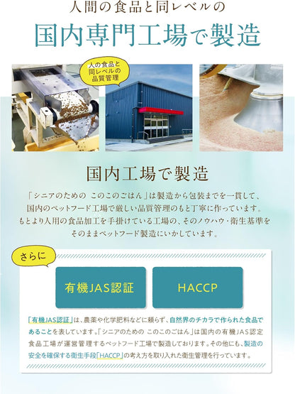コノコトトモニ シニアのための このこのごはん （ シニア ドッグフード 機能性 / 1kg ） 犬の餌 全犬種 [ 国産 無添加 厳選自然素材 ] ペットフード ドライ ドックフード 小型/中型/大型犬 子犬 小麦グルテンフリー 低カロリー このこの御飯 (1袋)
