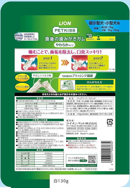 ライオン ペットキッス PETKISS 犬用おやつ 食後の歯みがきガム やわらか ジャンボパック 130gx2袋 LIONPET
